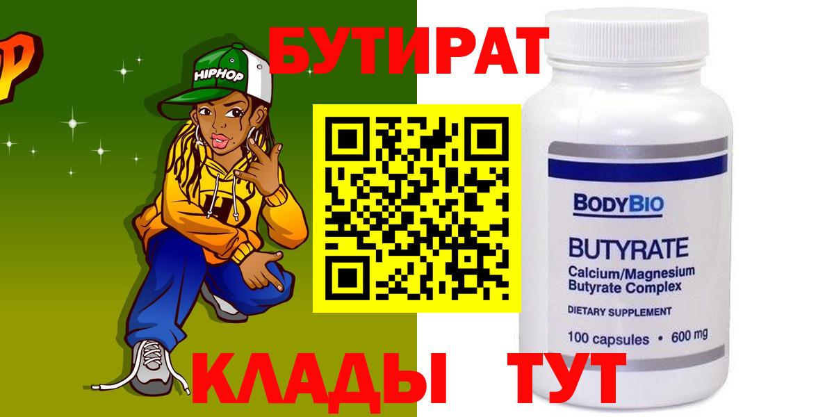 Кашира  Бутират  Вход с VPN  Бутират Butirat 