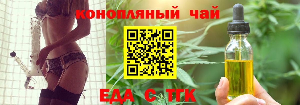 Еда ТГК марихуана Кашира