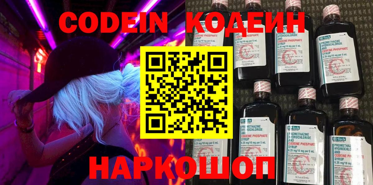 Кодеиновый сироп Lean напиток Lean (лин) Кашира