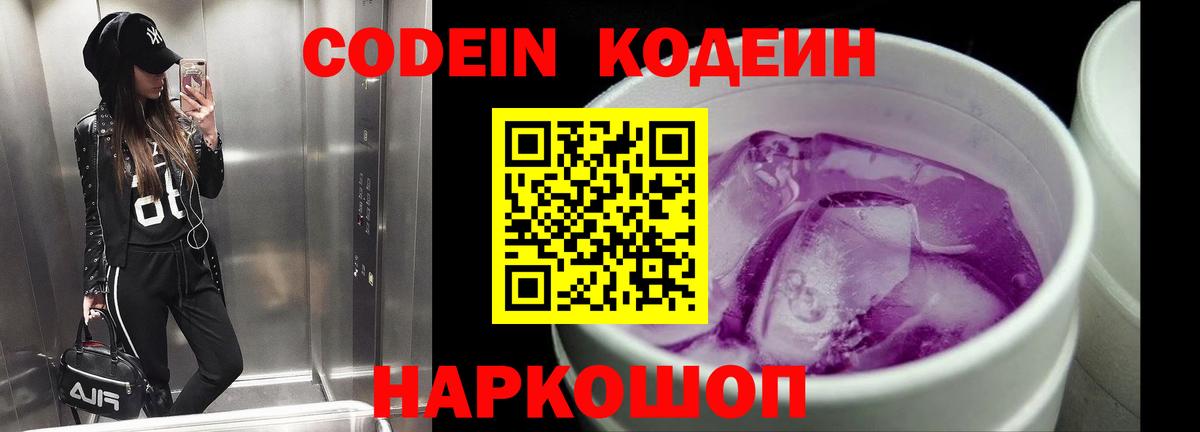 Кашира  Кодеин напиток Lean (лин)  Вход с VPN 